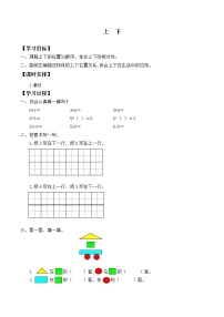 北师大版一年级上册上下导学案