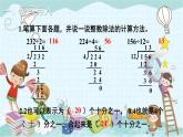 人教版数学五年级上册 第1课时 除数是整数的小数除法（1） 课件