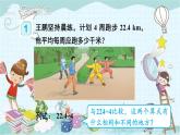 人教版数学五年级上册 第1课时 除数是整数的小数除法（1） 课件