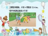 人教版数学五年级上册 第1课时 除数是整数的小数除法（1） 课件