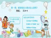 人教版数学五年级上册 第1课时 除数是整数的小数除法（1） 课件