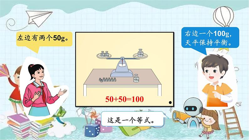 人教版数学五年级上册 第1课时 方程的意义 课件08