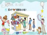 人教版数学五年级上册 第1课时 小数乘整数（1） 课件