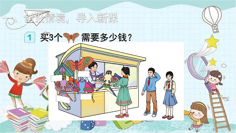 人教版数学五年级上册 第1课时 小数乘整数（1） 课件第3页