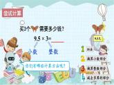 人教版数学五年级上册 第1课时 小数乘整数（1） 课件
