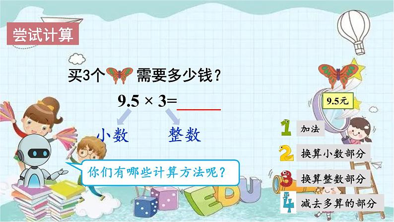 人教版数学五年级上册 第1课时 小数乘整数（1） 课件第4页