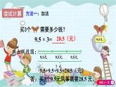 人教版数学五年级上册 第1课时 小数乘整数（1） 课件