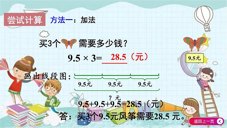人教版数学五年级上册 第1课时 小数乘整数（1） 课件第5页