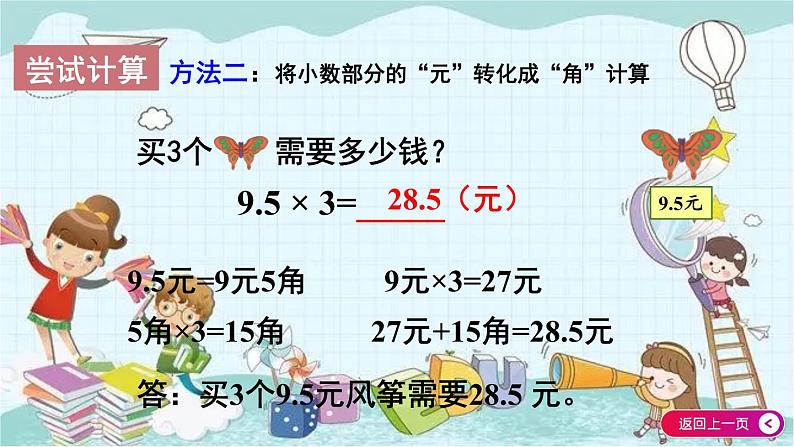 人教版数学五年级上册 第1课时 小数乘整数（1） 课件第6页