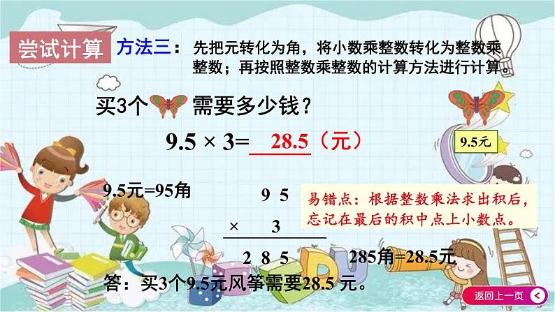 人教版数学五年级上册 第1课时 小数乘整数（1） 课件第7页