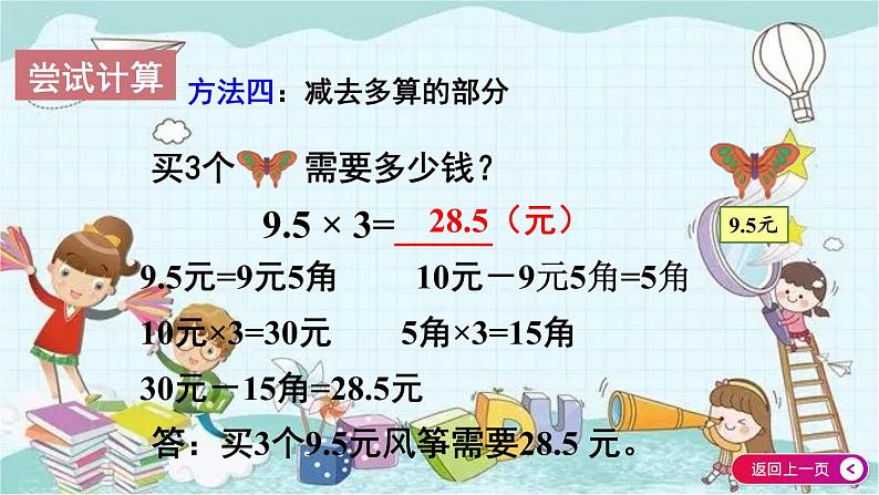 人教版数学五年级上册 第1课时 小数乘整数（1） 课件第8页