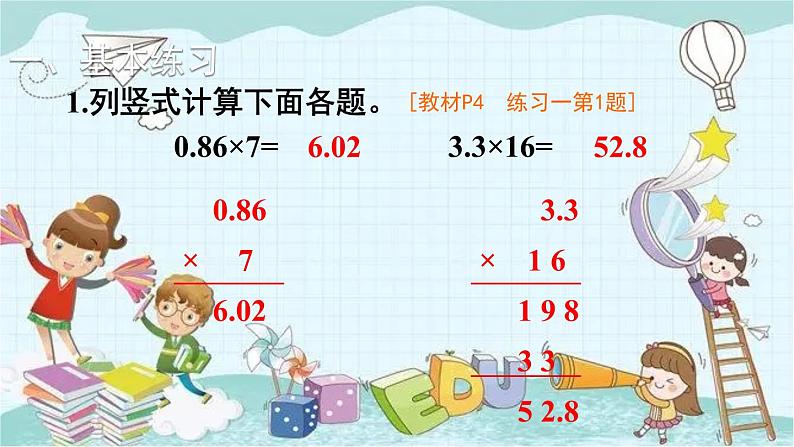 人教版数学五年级上册 第2课时 小数乘整数（2） 课件02