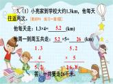 人教版数学五年级上册 第2课时 小数乘整数（2） 课件