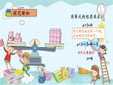 人教版数学五年级上册 第3课时 解方程（1） 课件