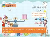 人教版数学五年级上册 第3课时 解方程（1） 课件