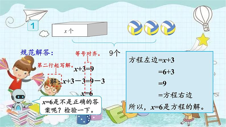 人教版数学五年级上册 第3课时 解方程（1） 课件第6页