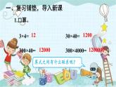 人教版数学五年级上册 第3课时 小数乘小数（1） 课件