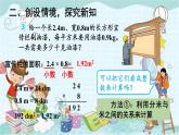 人教版数学五年级上册 第3课时 小数乘小数（1） 课件