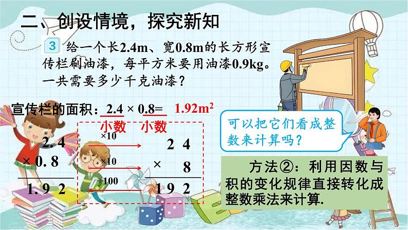 人教版数学五年级上册 第3课时 小数乘小数（1） 课件05