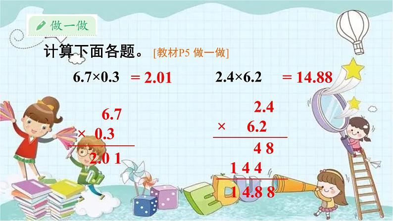 人教版数学五年级上册 第3课时 小数乘小数（1） 课件08