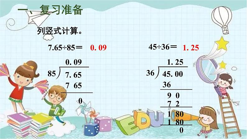 人教版数学五年级上册 第3课时 一个数除以小数（1） 课件第2页