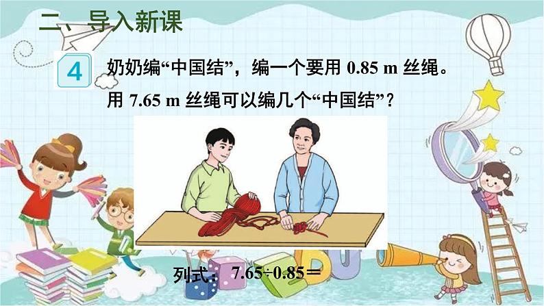 人教版数学五年级上册 第3课时 一个数除以小数（1） 课件第4页