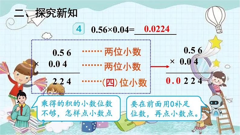 人教版数学五年级上册 第4课时 小数乘小数（2） 课件03