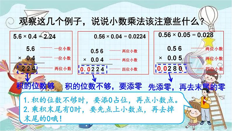 人教版数学五年级上册 第4课时 小数乘小数（2） 课件04