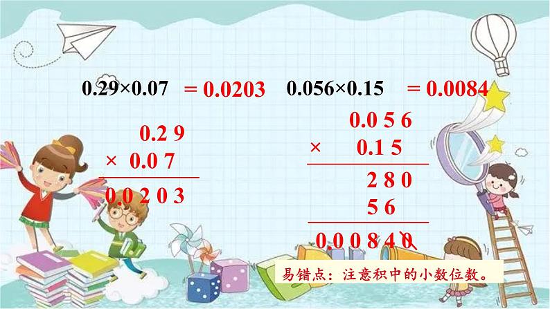 人教版数学五年级上册 第4课时 小数乘小数（2） 课件06