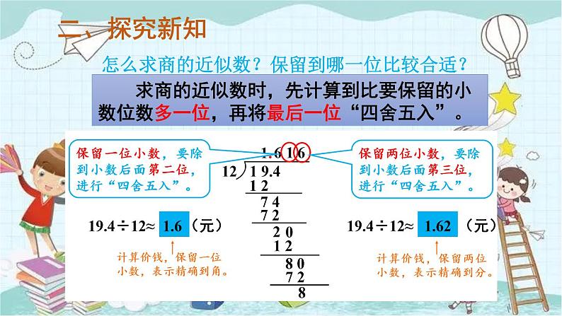 人教版数学五年级上册 第5课时 商的近似数 课件第6页