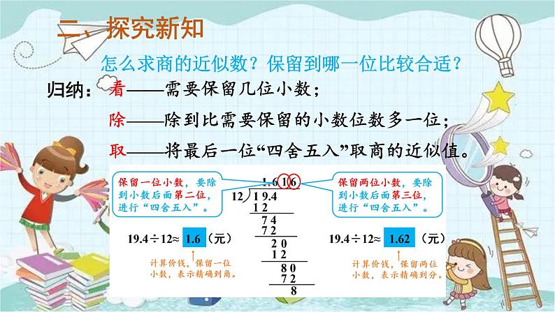 人教版数学五年级上册 第5课时 商的近似数 课件第7页