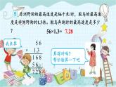 人教版数学五年级上册 第5课时 小数乘小数（3） 课件