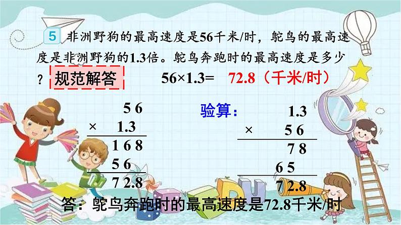 人教版数学五年级上册 第5课时 小数乘小数（3） 课件第7页