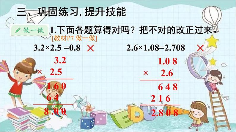 人教版数学五年级上册 第5课时 小数乘小数（3） 课件第8页