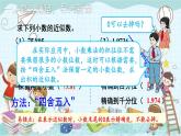 人教版数学五年级上册 第6课时 积的近似数 课件