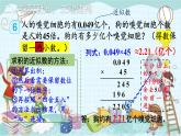 人教版数学五年级上册 第6课时 积的近似数 课件