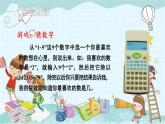 人教版数学五年级上册 第7课时 用计算器探索规律 课件