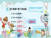 人教版数学五年级上册 第7课时 用计算器探索规律 课件