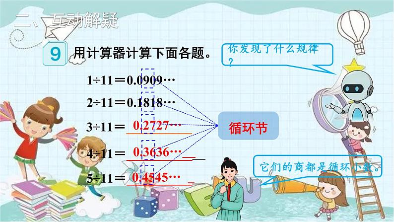 人教版数学五年级上册 第7课时 用计算器探索规律 课件第3页