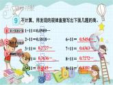 人教版数学五年级上册 第7课时 用计算器探索规律 课件