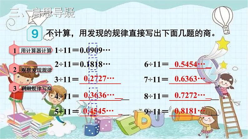 人教版数学五年级上册 第7课时 用计算器探索规律 课件第4页