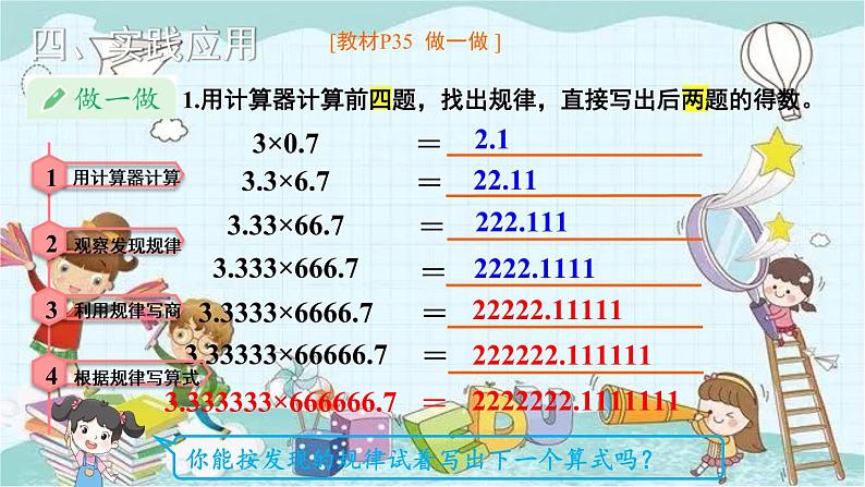 人教版数学五年级上册 第7课时 用计算器探索规律 课件第5页