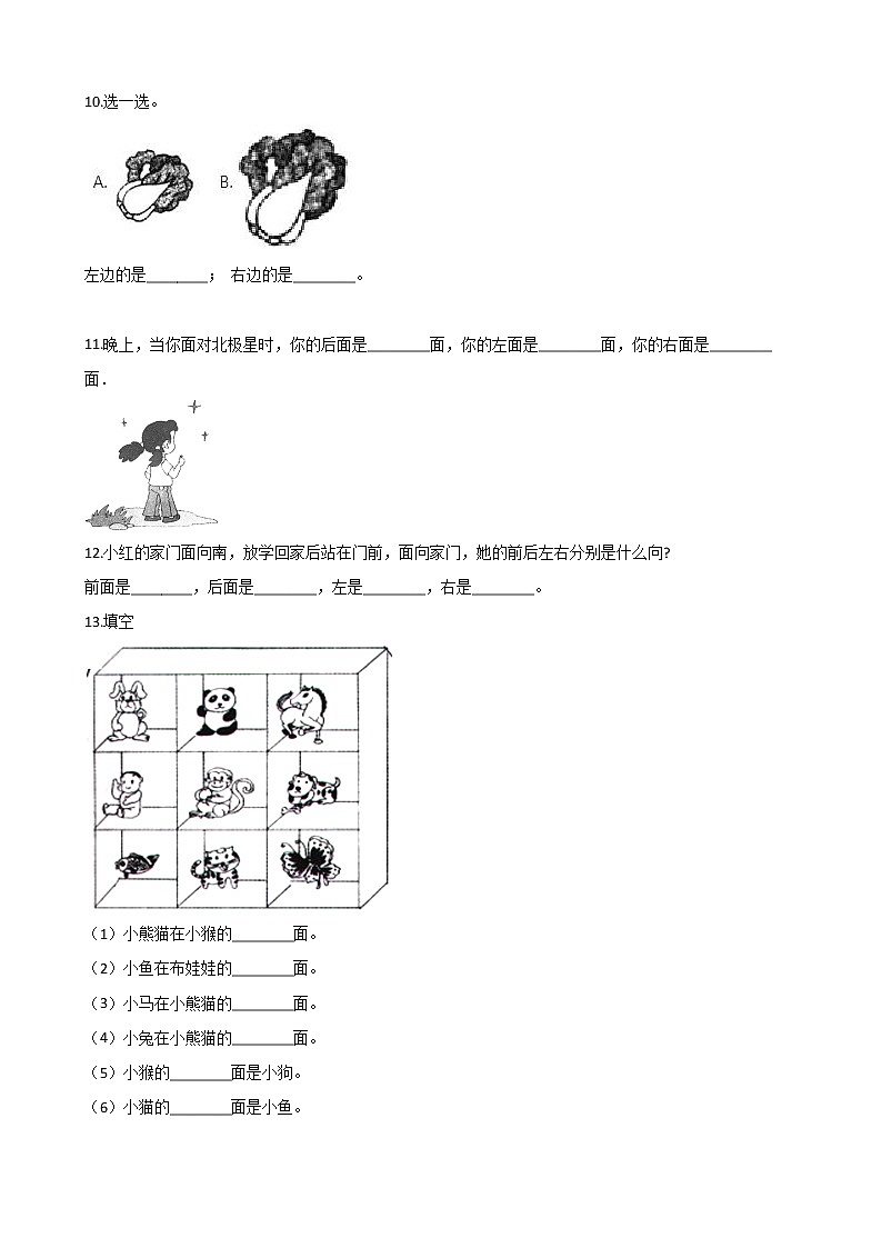一年级北师大版数学上册 5.3 左右  课时练02