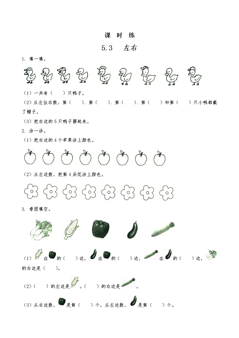 一年级北师大版数学上册 5.3 左右  课时练201