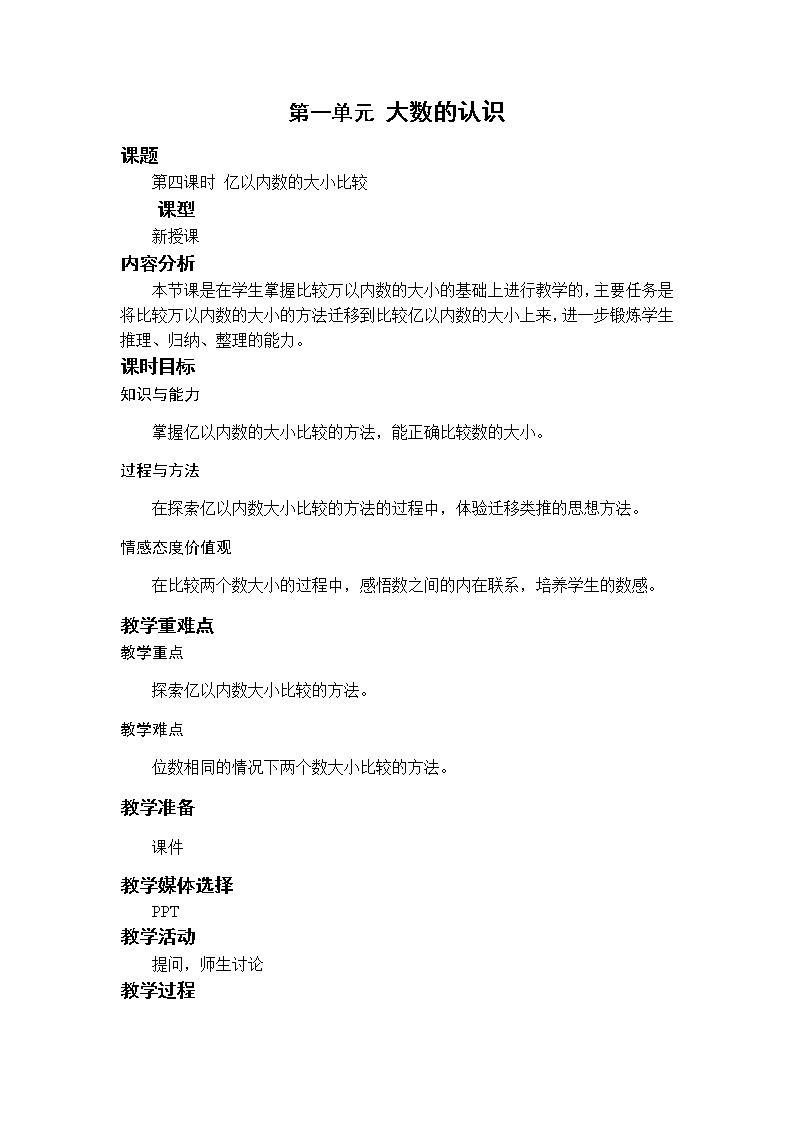 第4课时 亿以内数的大小比较第1页