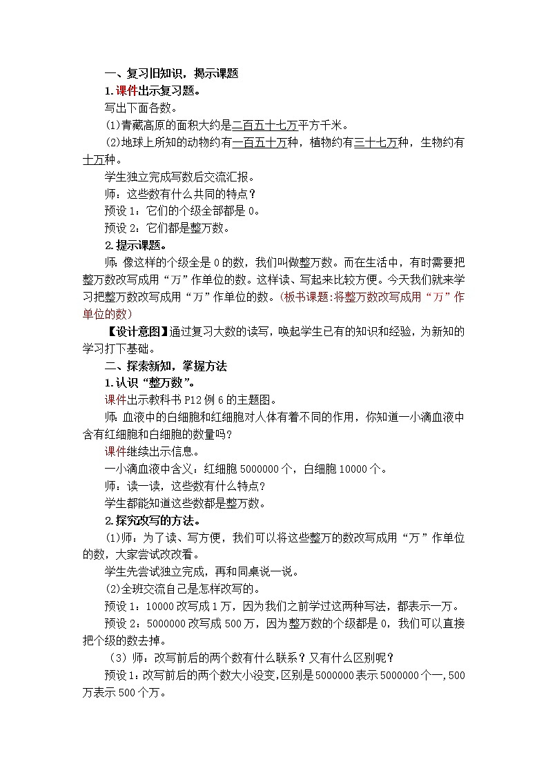数学RJ版 4年级上册 第1单元 1.5将整万数化成用万作单位的数 PPT课件+教案02