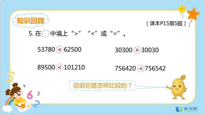 第一单元练习二（4~6课时）第5页