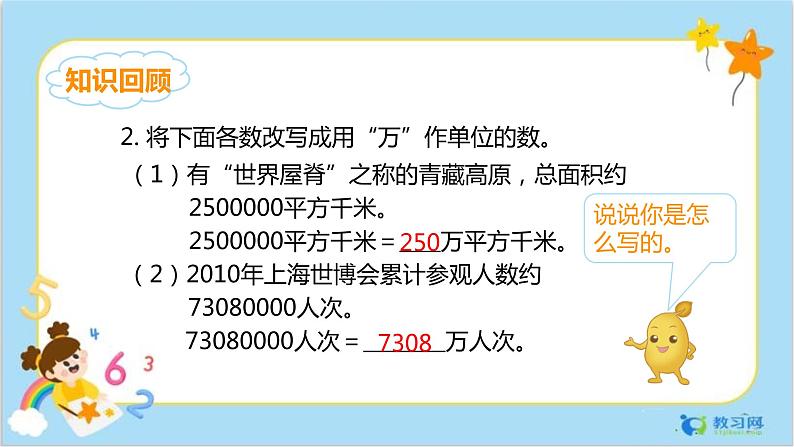 1.6求亿以内数的近似数第4页