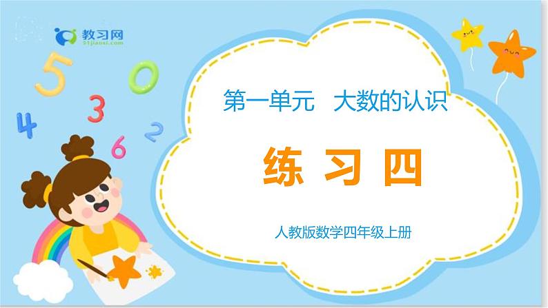 第一单元练习四第1页