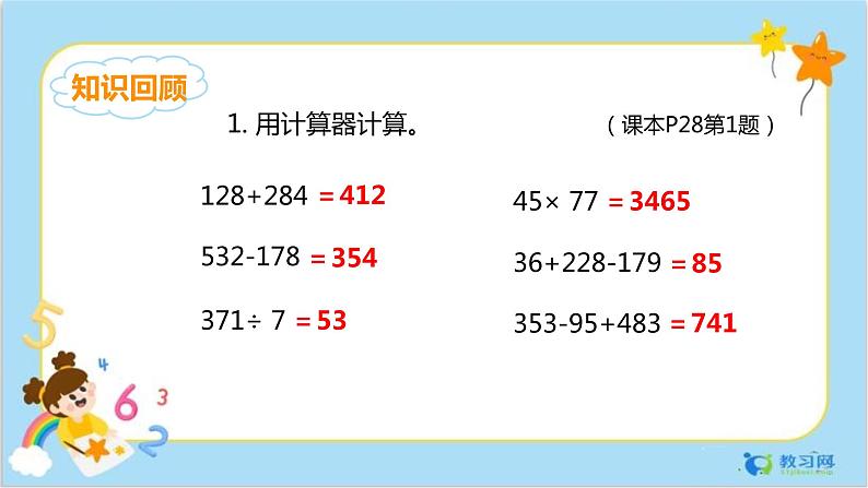 第一单元练习四第2页